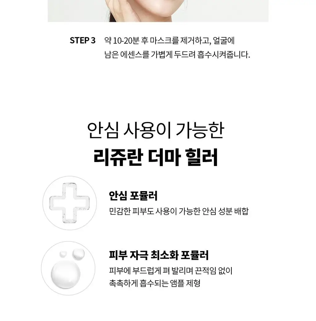 [리쥬란 독자소재_저자극 안심성분]리쥬란 더마힐러 모이스처 트리트먼트 마스크팩 1매 상세페이지 19